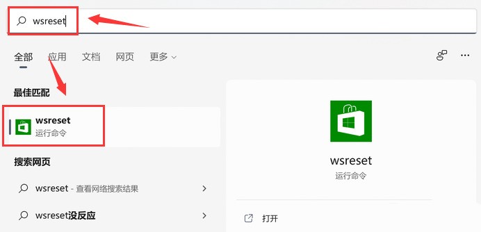 Windows11怎么重置应用商店 Windows11重置应用商店教程