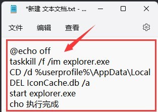 Windows11怎么修复图标缓存 Windows11修复图标缓存方法