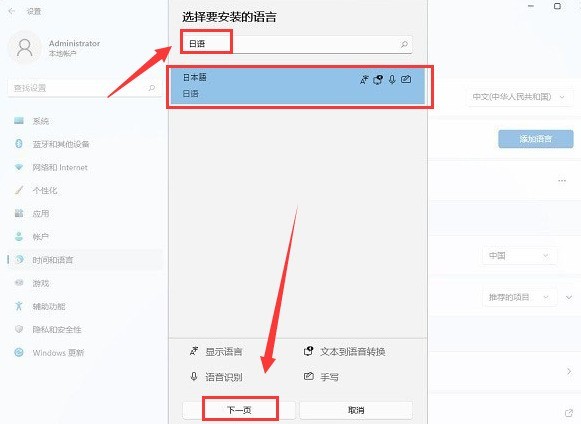 Windows11怎么添加日语输入法 Windows11添加日语输入法教程