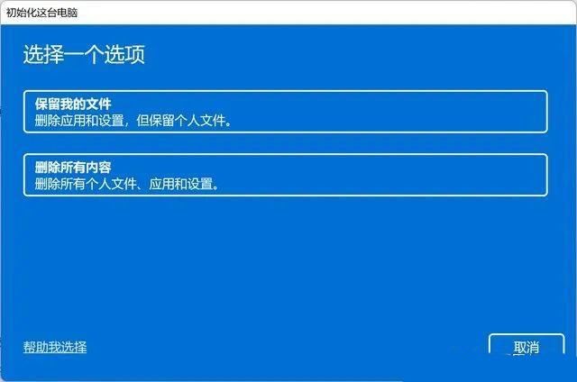 Windows11怎么重置系统 Windows11重置系统的方法