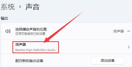 Windows11怎么调节扬声器音量 Windows11调节扬声器音量方法