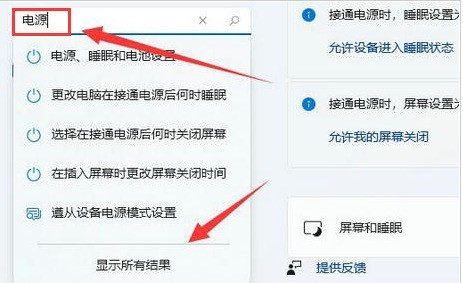 Windows11怎么查找电源设置 Windows11查找电源设置的方法