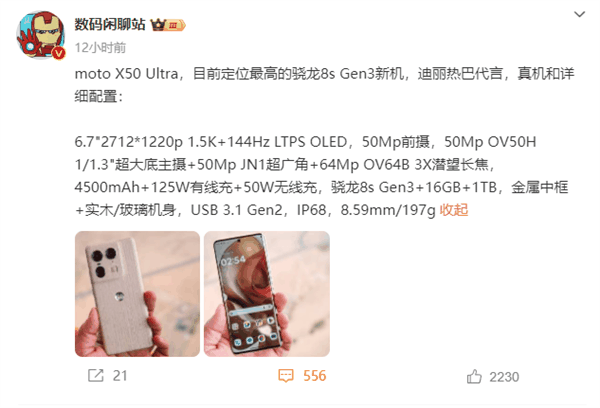 曝迪丽热巴代言！moto X50 Ultra下周发布：moto首款AI手机