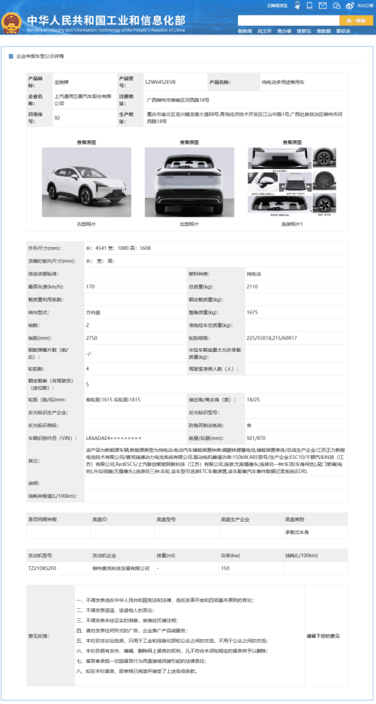 宝骏云海 SUV 车型完成申报，官图同时公布：提供纯电 / 插混可选