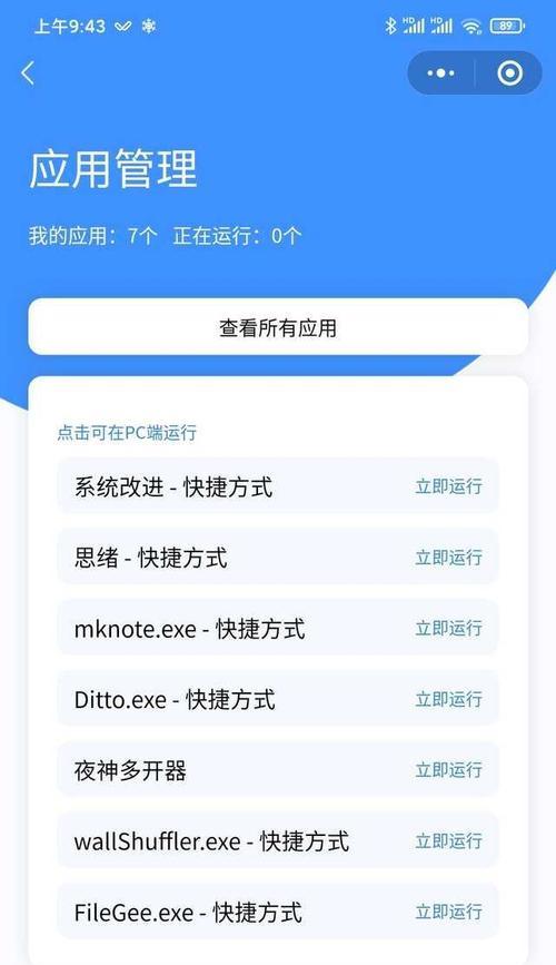 微信远程协助（利用微信远程协助）