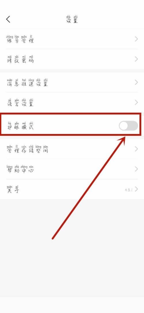 学习通怎么开启护眼模式_学习通开启护眼模式教程