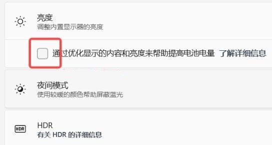 win11怎么设置自动亮度 win11设置自动亮度的方法
