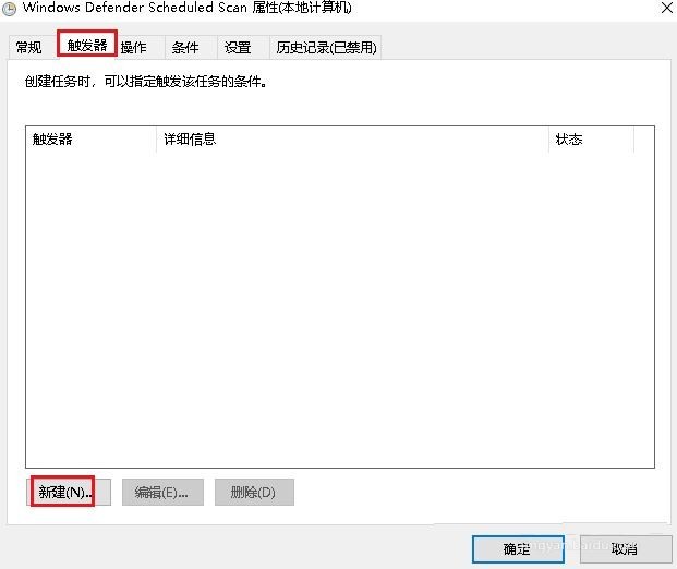 Windows10怎么设置触发器时间 Windows10设置触发器时间方法