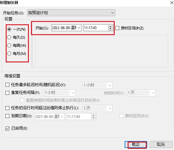 Windows10怎么设置触发器时间 Windows10设置触发器时间方法