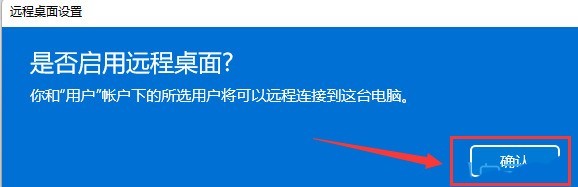 Windows11怎么打开远程桌面权限 Windows11打开远程桌面权限方法