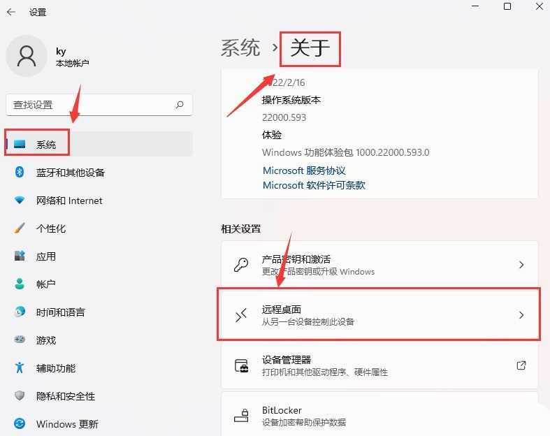 Windows11怎么打开远程桌面权限 Windows11打开远程桌面权限方法