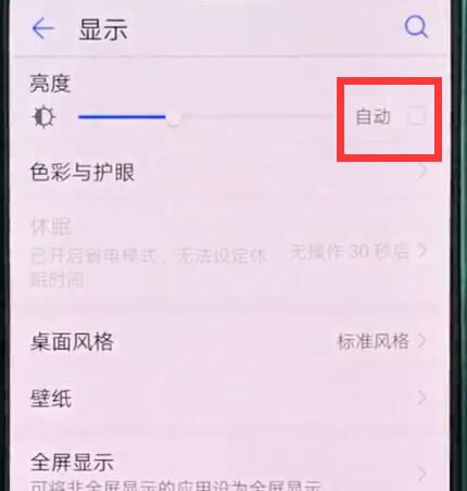 华为p20pro中关闭亮度自动调节的操作步骤