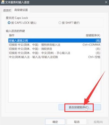 Win11怎么设置输入法切换快捷键 设置输入法切换快捷键方法