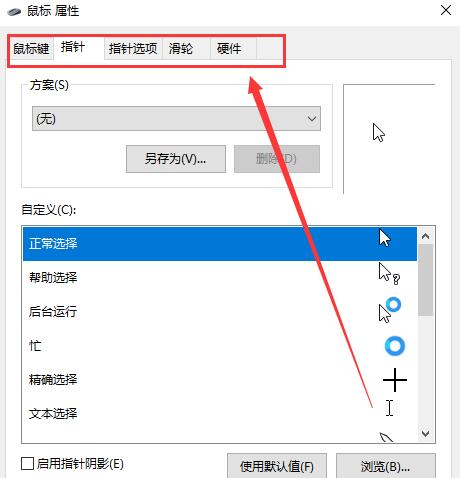 win10鼠标怎么设置 win10鼠标设置方法介绍