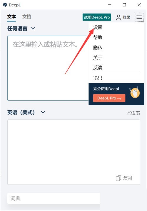 DeepL翻译器怎么关闭开机自启_DeepL翻译器关闭开机自启教程