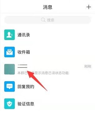 学习通怎么设置群聊消息免打扰_学习通设置群聊消息免打扰的方法