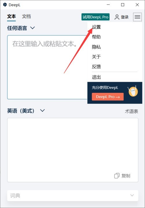 DeepL翻译器怎么关闭开机自启 DeepL翻译器关闭开机自启的方法