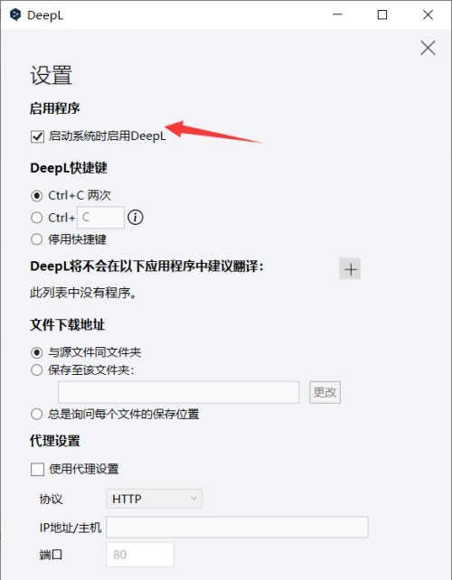 DeepL翻译器怎么关闭开机自启 DeepL翻译器关闭开机自启的方法