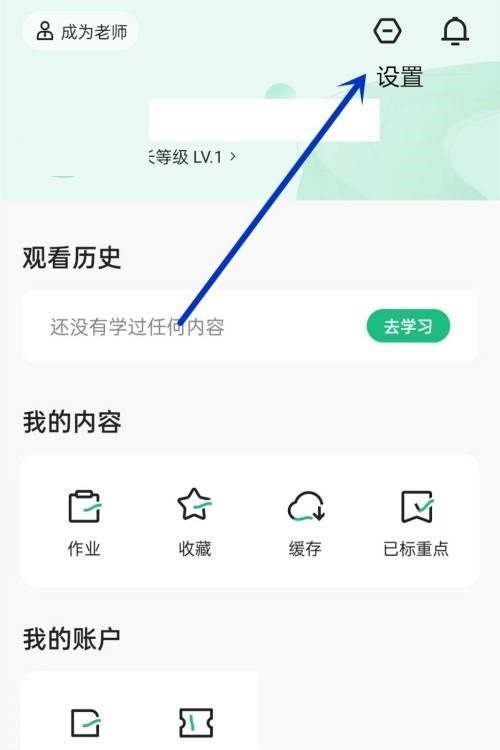 学浪怎么注销账号_学浪注销账号方法