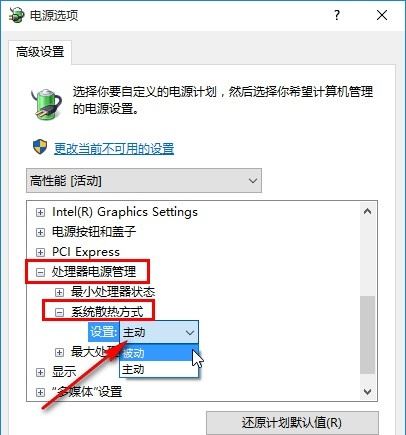 Windows10怎么设置电源散热方式 设置电源散热方式的步骤