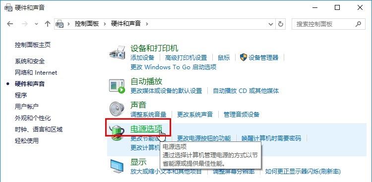 Windows10怎么设置电源散热方式 设置电源散热方式的步骤