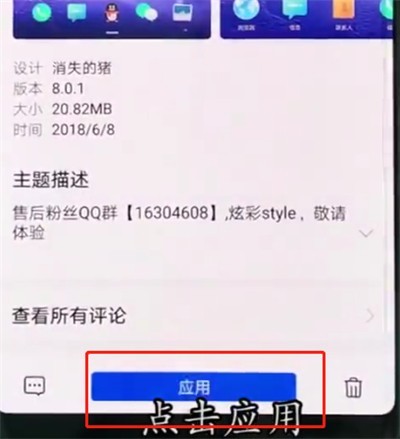 华为p20pro中更换主题的操作步骤