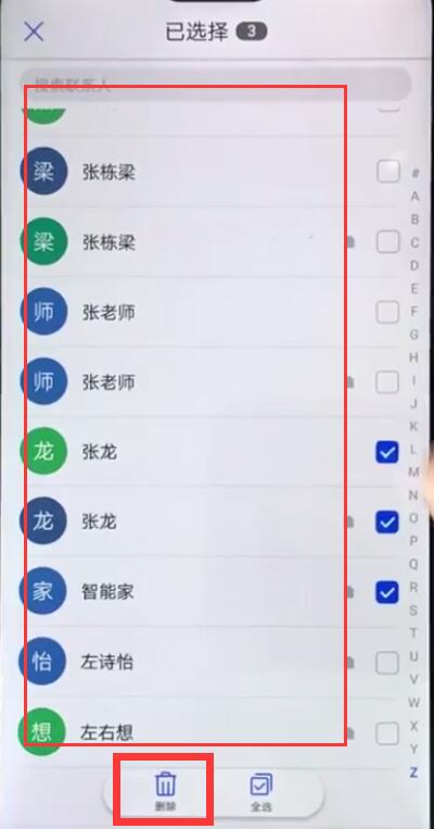 华为nova3e中批量删除联系人的方法介绍