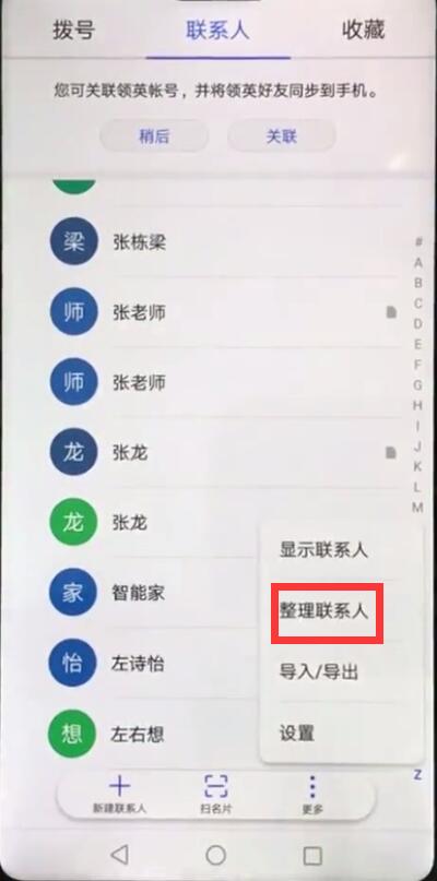 华为nova3e中批量删除联系人的方法介绍