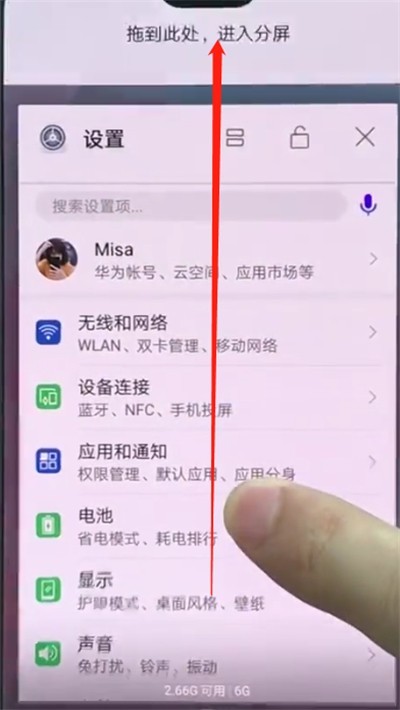 华为p20快速分屏的操作