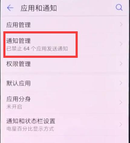华为p20pro关闭应用通知的操作方法