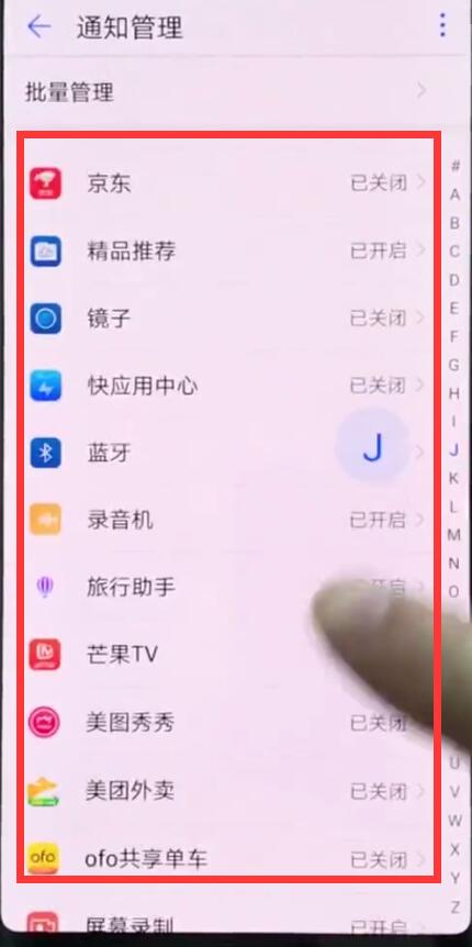 华为p20pro关闭应用通知的操作方法