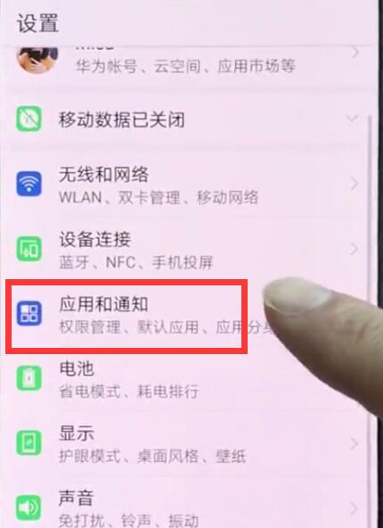 华为p20pro关闭应用通知的操作方法