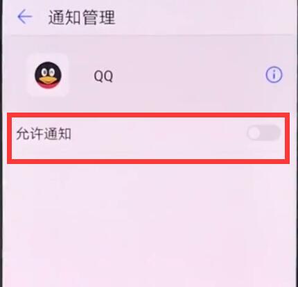 华为p20pro关闭应用通知的操作方法