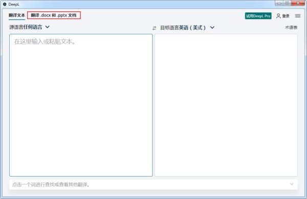 DeepL翻译器怎样翻译英文文档 DeepL翻译器翻译文档的步骤教程