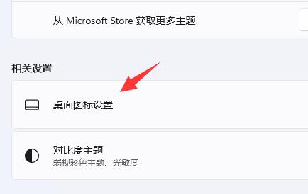 win11怎么添加桌面图标 win11添加桌面图标的方法