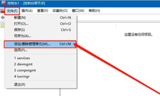 Windows10怎么添加本地组策略编辑器 添加本地组策略编辑器方法