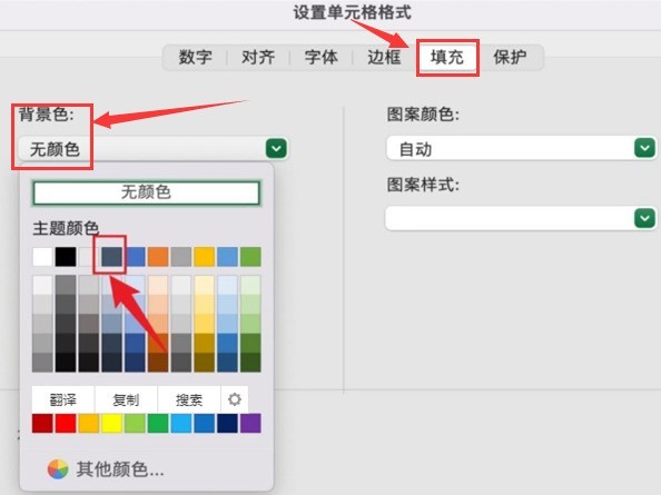 Excel怎么设置表格底纹 Excel设置表格底纹的方法