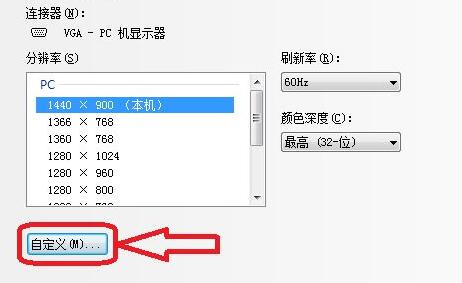 win11怎么自定义分辨率 win11自定义分辨率的方法