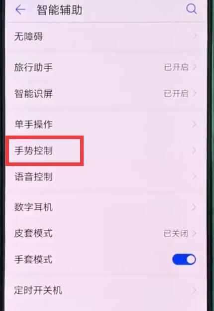 华为p20pro中开启抬手亮屏的简单步骤