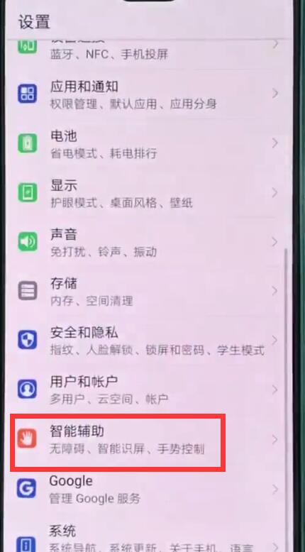 华为p20pro中开启抬手亮屏的简单步骤