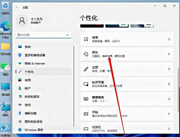 win11任务栏颜色怎么修改？win11调整任务栏颜色操作教程