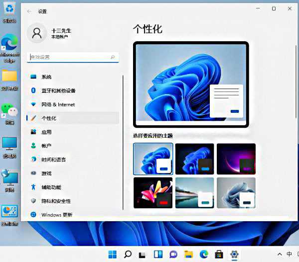 win11任务栏颜色怎么修改？win11调整任务栏颜色操作教程