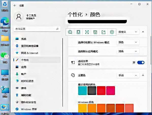 win11任务栏颜色怎么修改？win11调整任务栏颜色操作教程