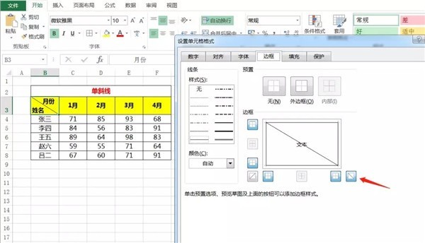 怎么使用Excel划斜线分单元格 Excel斜线划分单元格方法