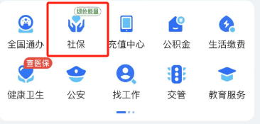 支付宝在哪查询社保缴费年限