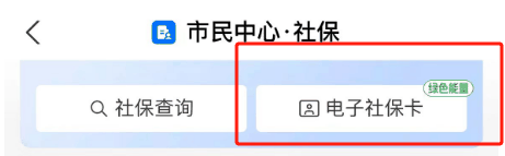 支付宝在哪查询社保缴费年限