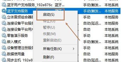 win10蓝牙支持服务怎么启动_win10蓝牙支持服务启动方法