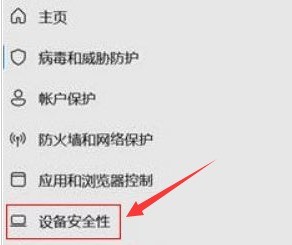 Windows11怎么关闭内核隔离 Windows11关闭内核隔离步骤