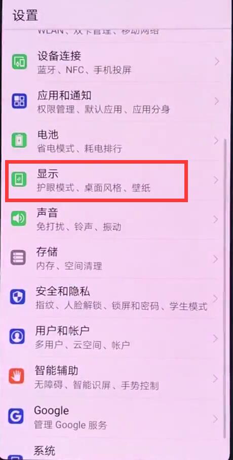 华为p20中关闭手机自动旋转的操作步骤