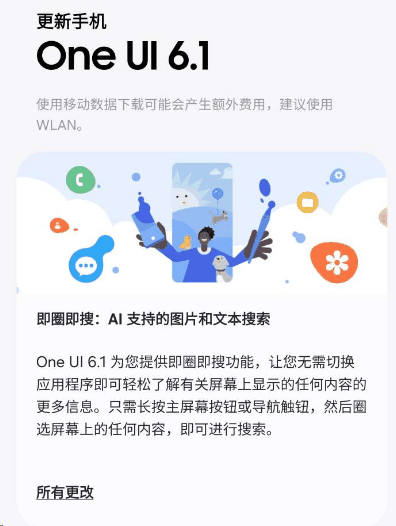 三星 Galaxy S21 / S22 国行版手机推送 One UI 6.1 更新，支持即圈即搜功能